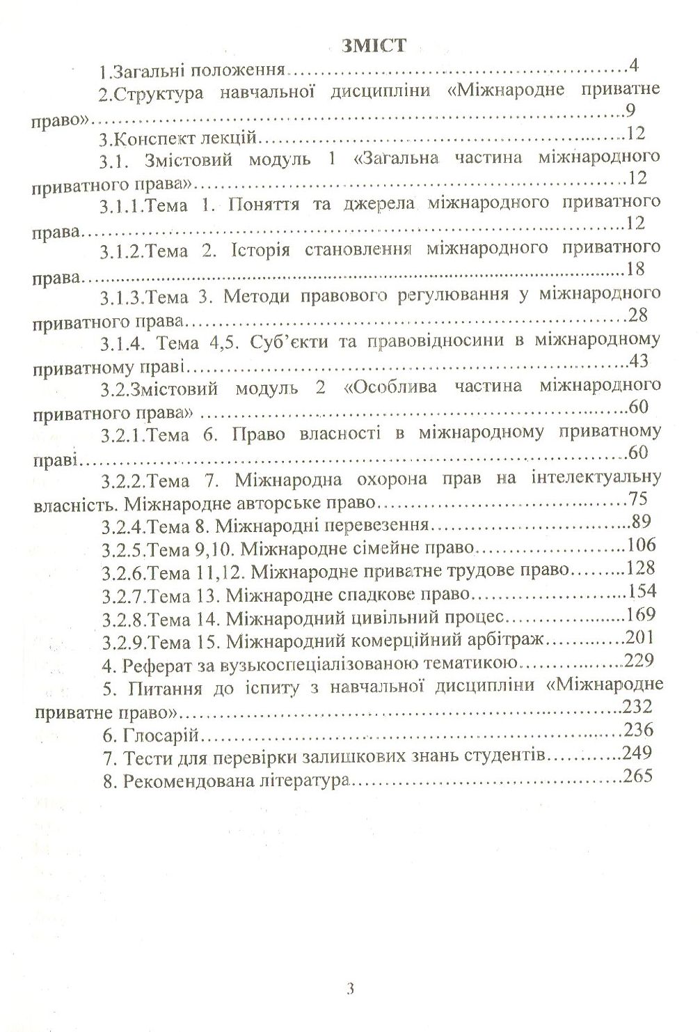 Міжнародне приватне право — фото 4