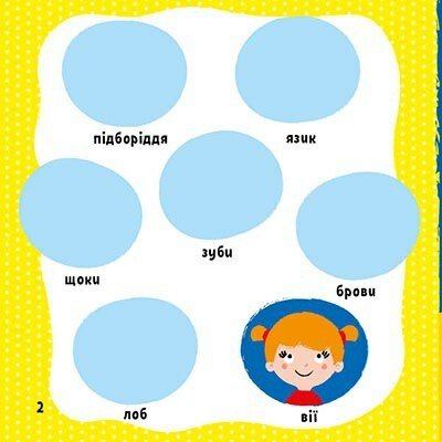 [object Object] «Мої перші слова з наліпками. Моє тіло», автор Алена Пуляева - фото №2 - миниатюра