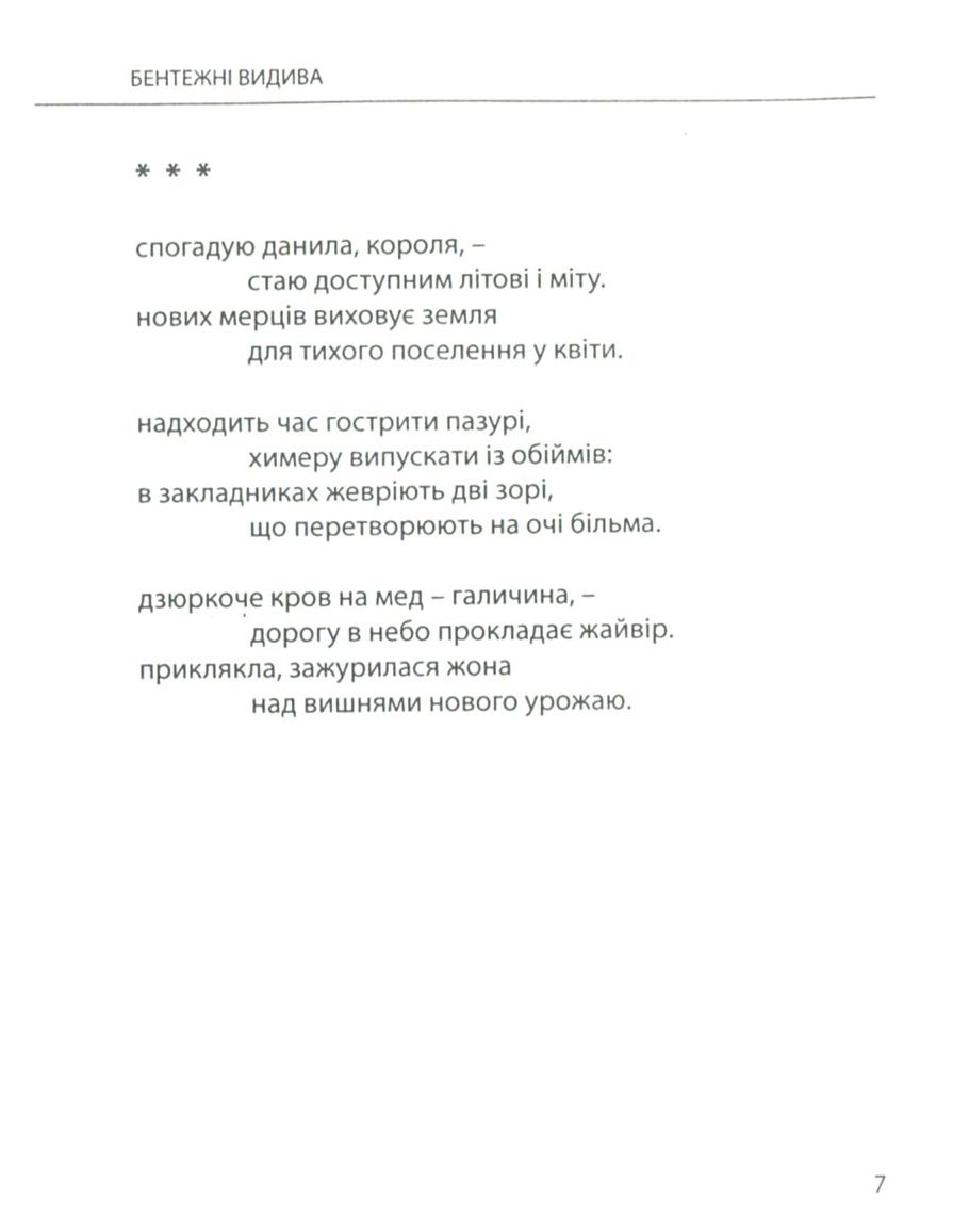 Бентежні видива — фото 4