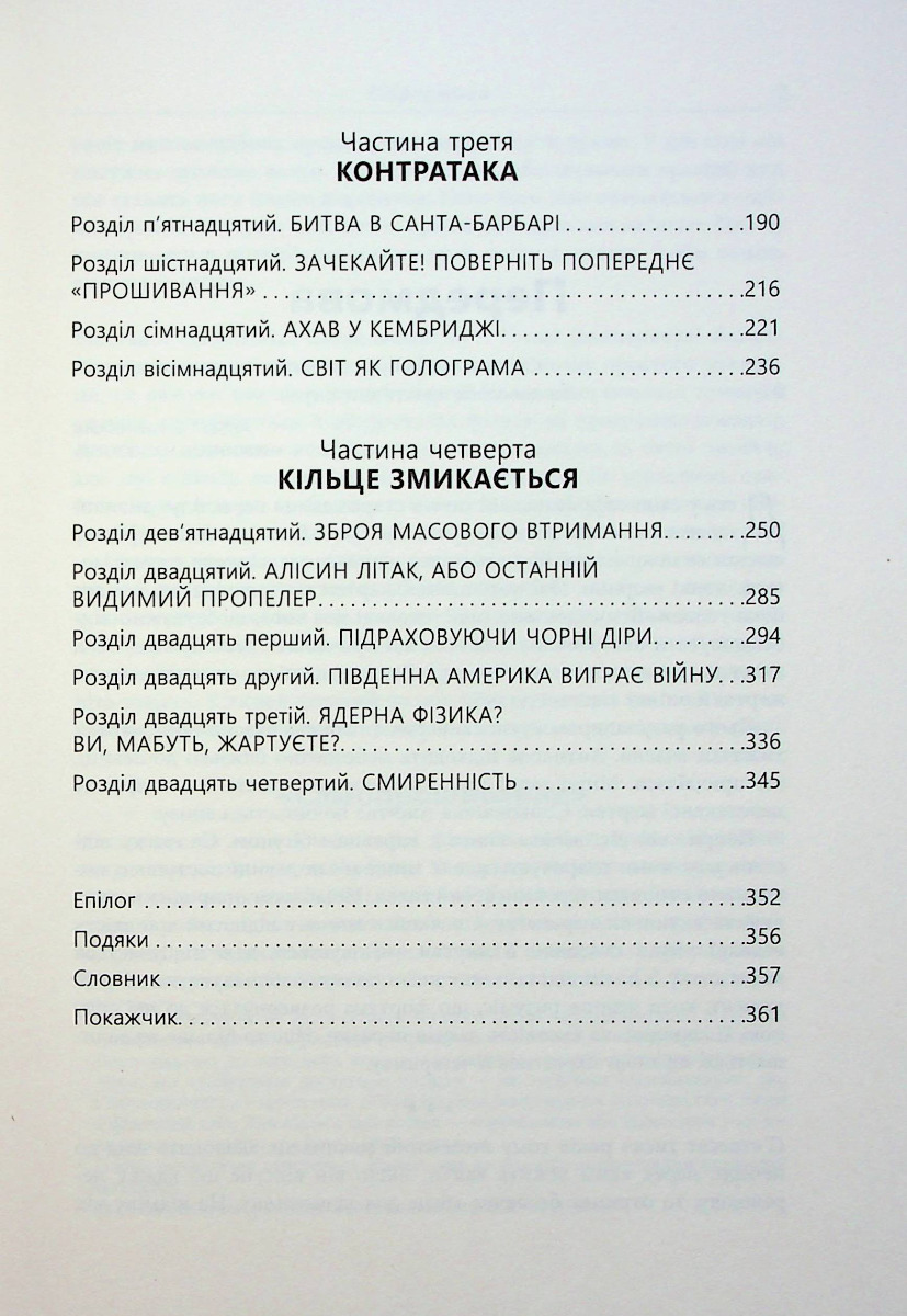 [object Object] «Війна чорної діри», автор Леонард Сасскинд - фото №3 - миниатюра