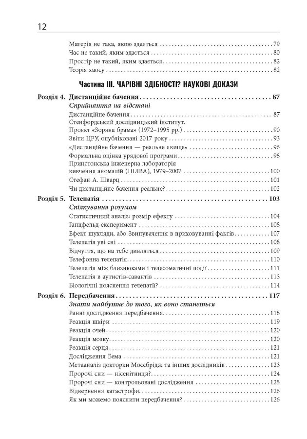 [object Object] «Кінець перевернутому мисленню», автор Марк Гобэ - фото №3 - миниатюра