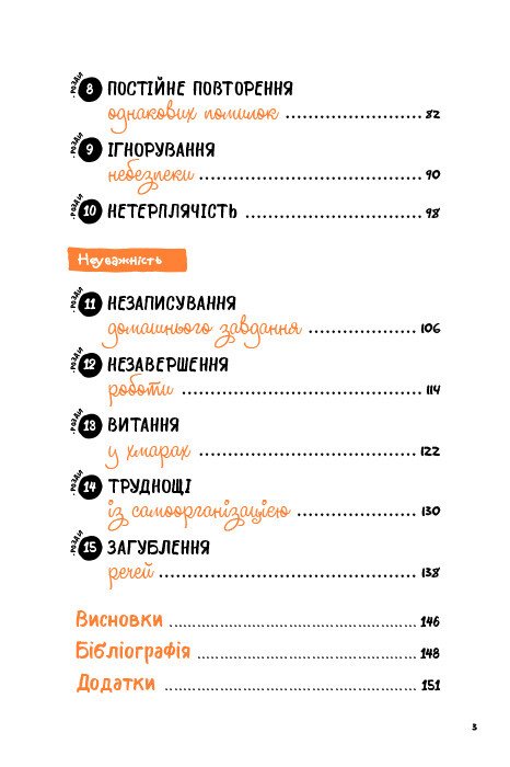 [object Object] «СДУГ. Синдром дефіциту уваги та гіперактивності. Посібник для вчителів початкової школи», автор Донателла Арканджелі - фото №3 - мініатюра