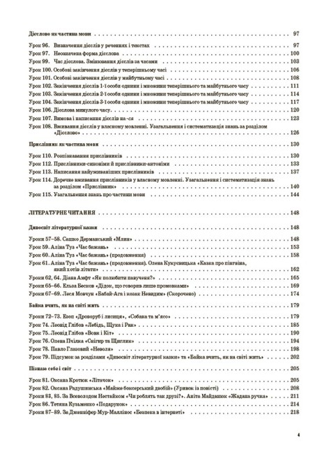 Українська мова та читання. 4 клас. Частина 2(за підручником М. С. Вашуленка, Н. А. Васильківської, С. Г. Дубовик та О. В. Вашуленко) — фото 7