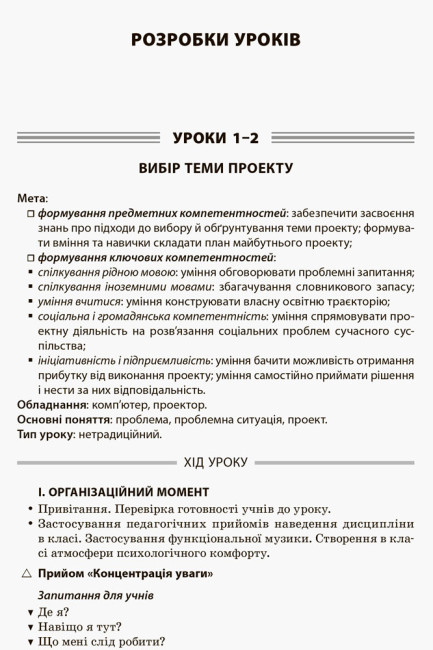 [object Object] «Усі уроки. Усі уроки технології. 10–11 класи. Книга 2», авторів Вікторія Пелагейченко, Микола Пелагейченко - фото №6 - мініатюра