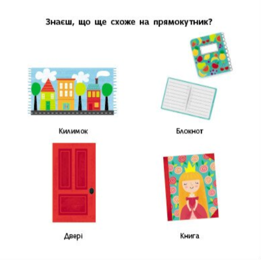 [object Object] «Фігури. Навчальне колесо», автор Павла Ганачкова - фото №3 - мініатюра