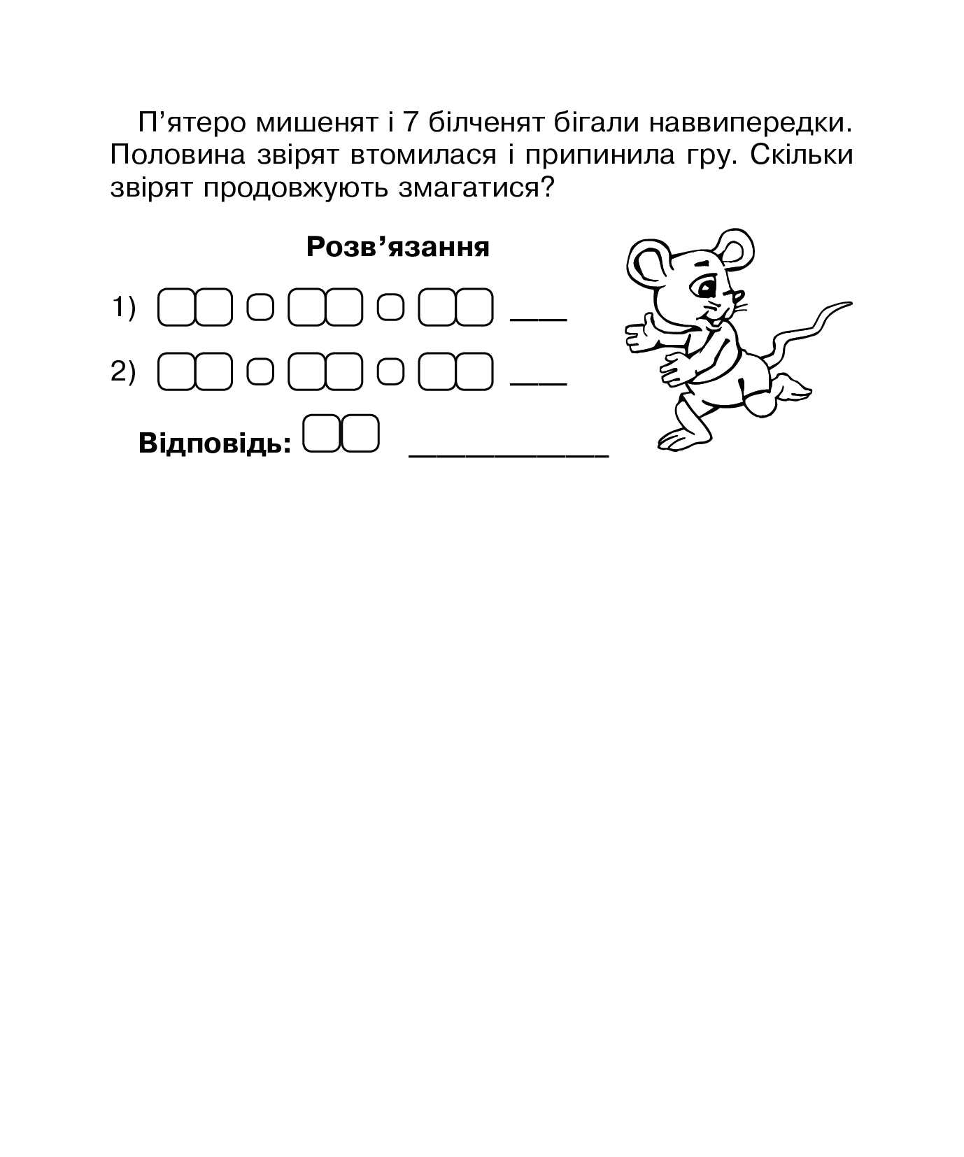 Математика. Бліц-контроль знань. Частина друга. 2 клас — фото 5