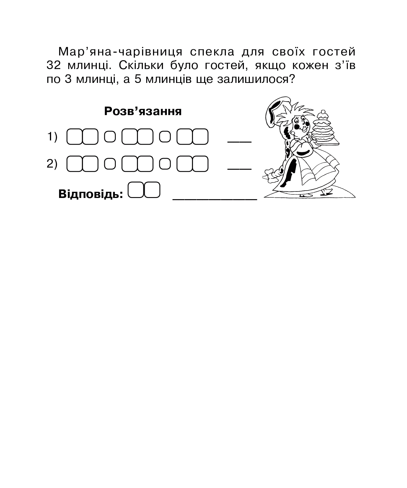 Математика. Бліц-контроль знань. Частина друга. 2 клас — фото 8