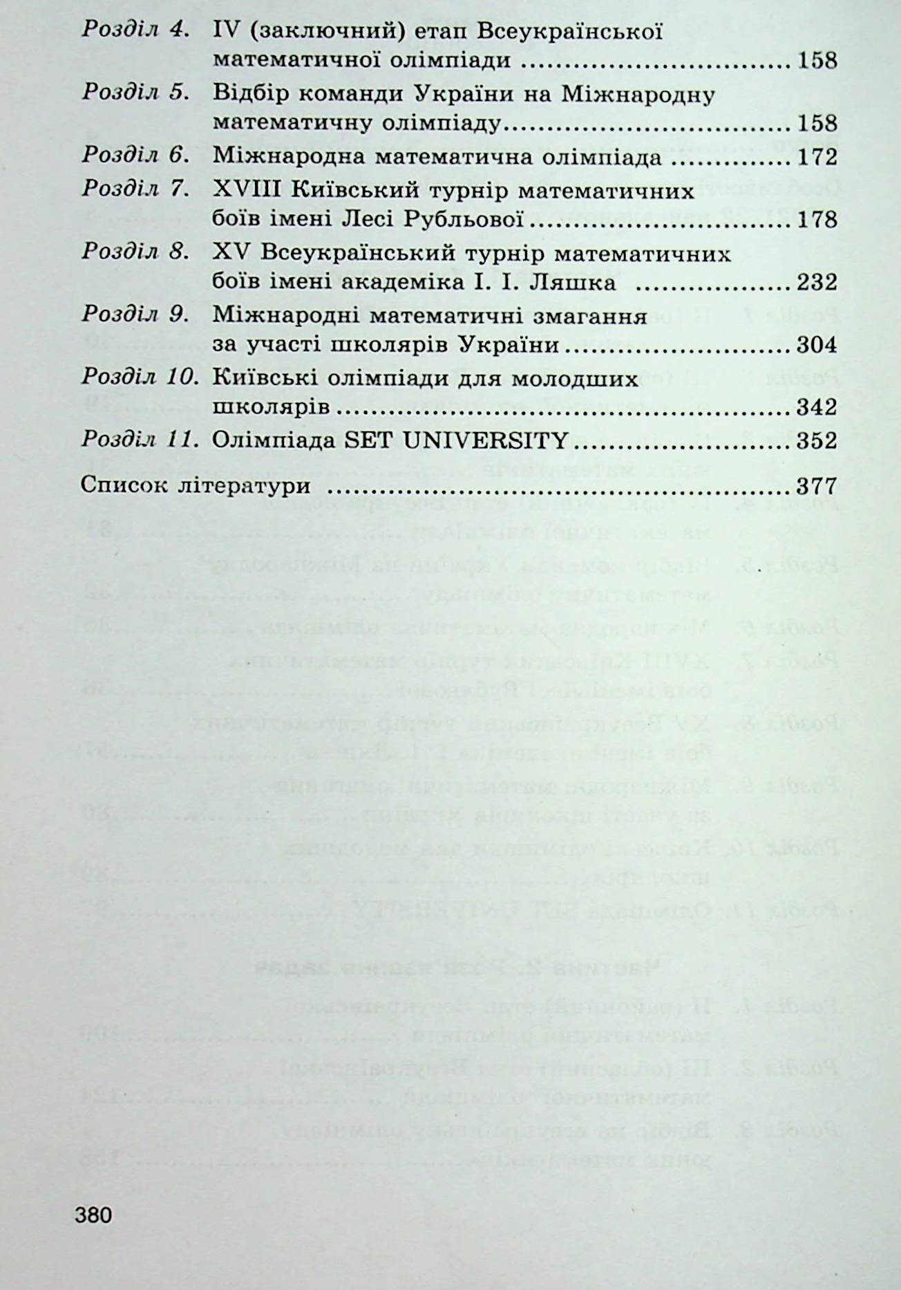 Математичні олімпіадні змагання школярів України. 2021/2022 навчальний рік — фото 4