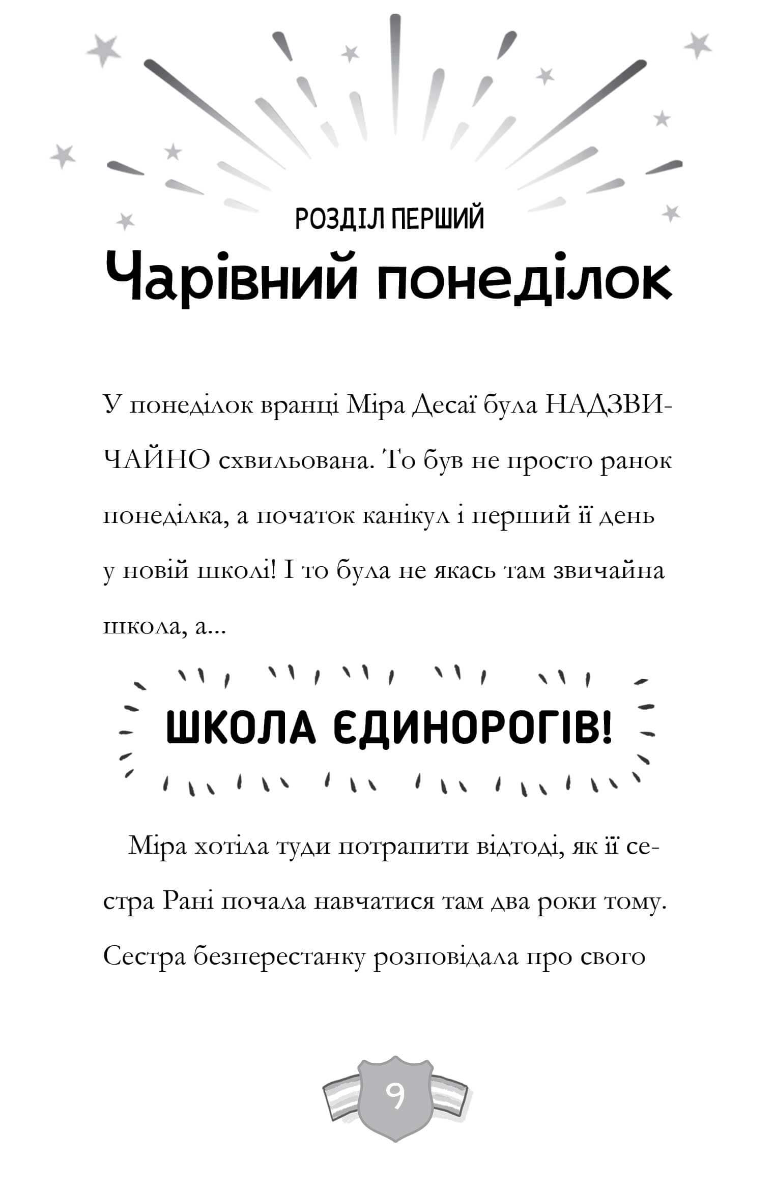 Капосний єдиноріг — фото 8