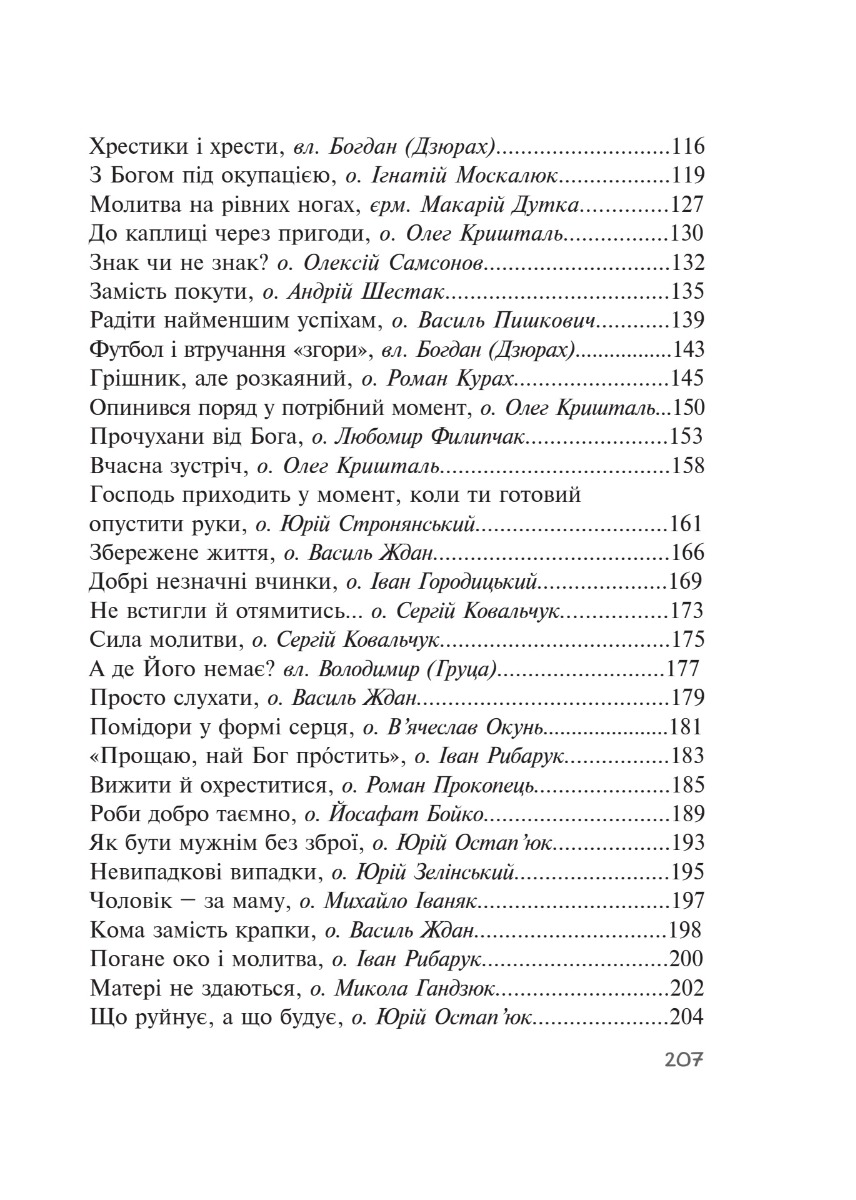[object Object] «Бог діє вчасно. Реальні історії від єпископів та священників», автор Христина Дорожовець - фото №3 - мініатюра
