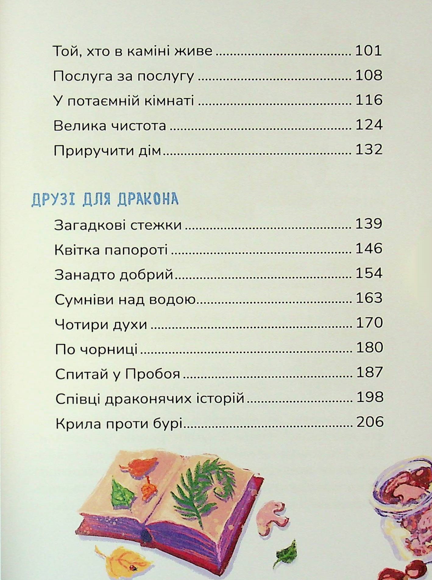 Соня шукає друзів — фото 4