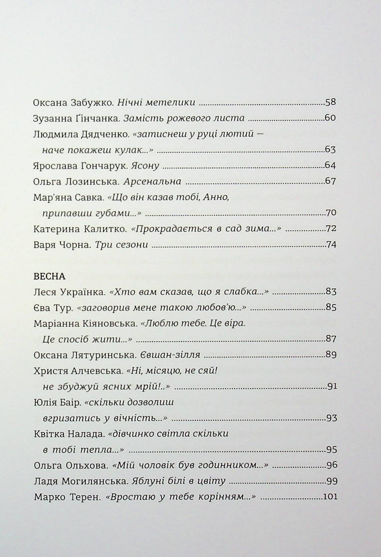КНИГА LOVE 4.0. Жінка, що кохає — фото 8