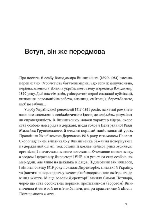 [object Object] «Винниченко з бромом і без», автор Олександр Кучерук - фото №3 - мініатюра