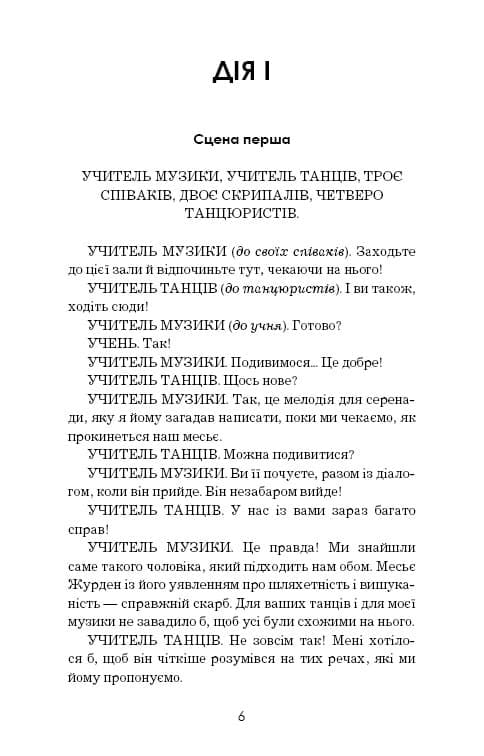 [object Object] «Міщанин-шляхтич», автор Мольєр - фото №3 - мініатюра