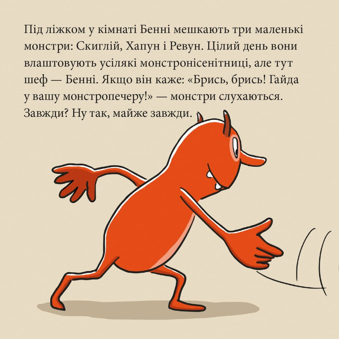 [object Object] «Три монстри у футбольній лихоманці» - фото №2 - миниатюра