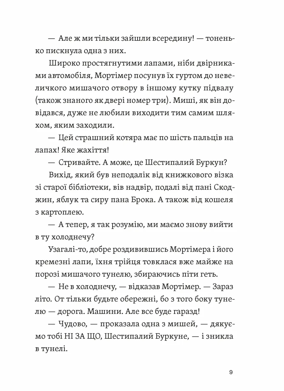[object Object] «Втрачена бібліотека», авторов Ребекка Стед, Венди Масс - фото №3 - миниатюра