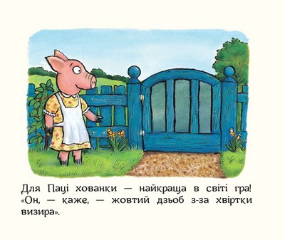 Хованки для паці — фото 8