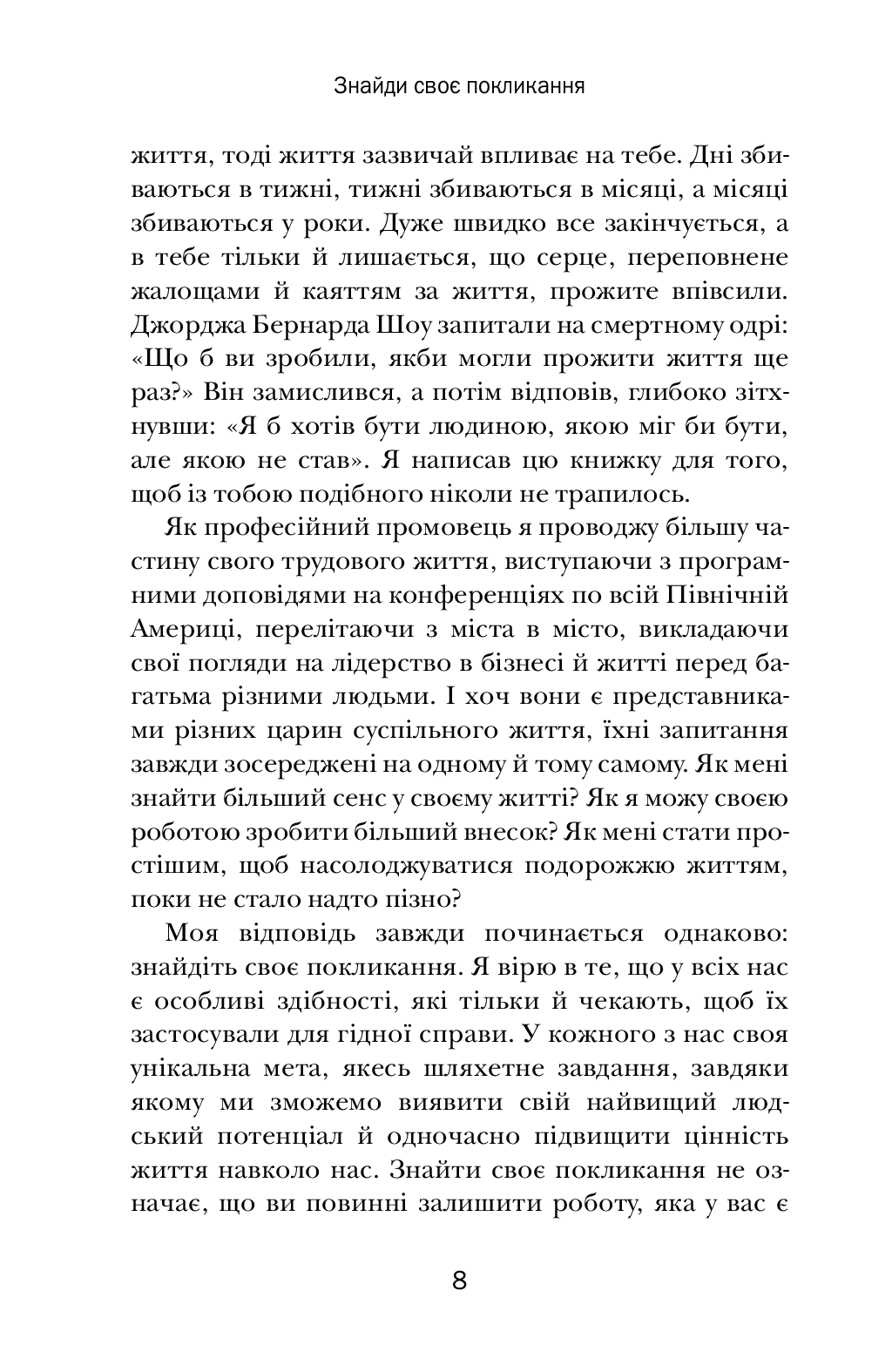 [object Object] «Хто заплаче, коли ти помреш? Уроки життя від монаха, який продав свій «Феррарі»», автор Робин Шарма - фото №3 - миниатюра