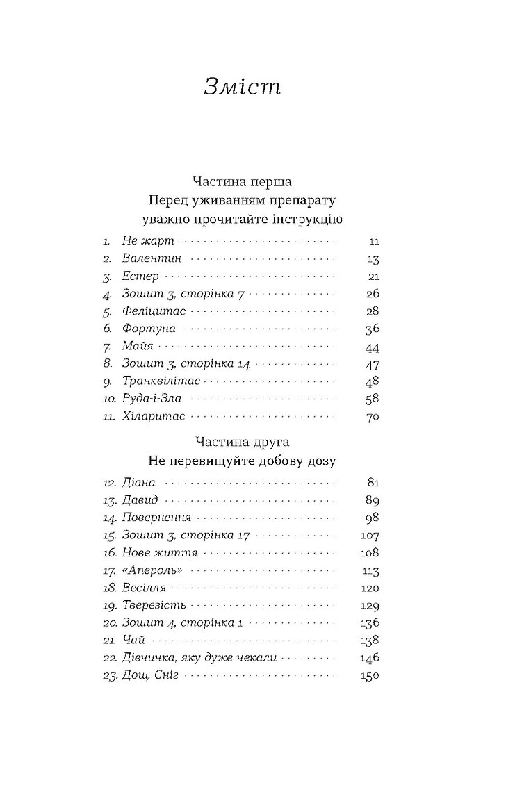 [object Object] «Кімнати Естер», автор Марія Олекса - фото №2 - мініатюра