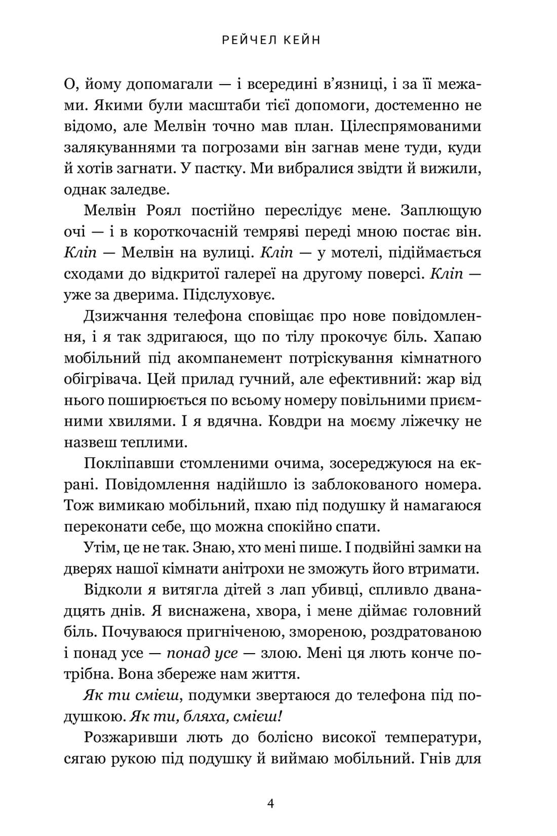 Згубний потік — фото 3