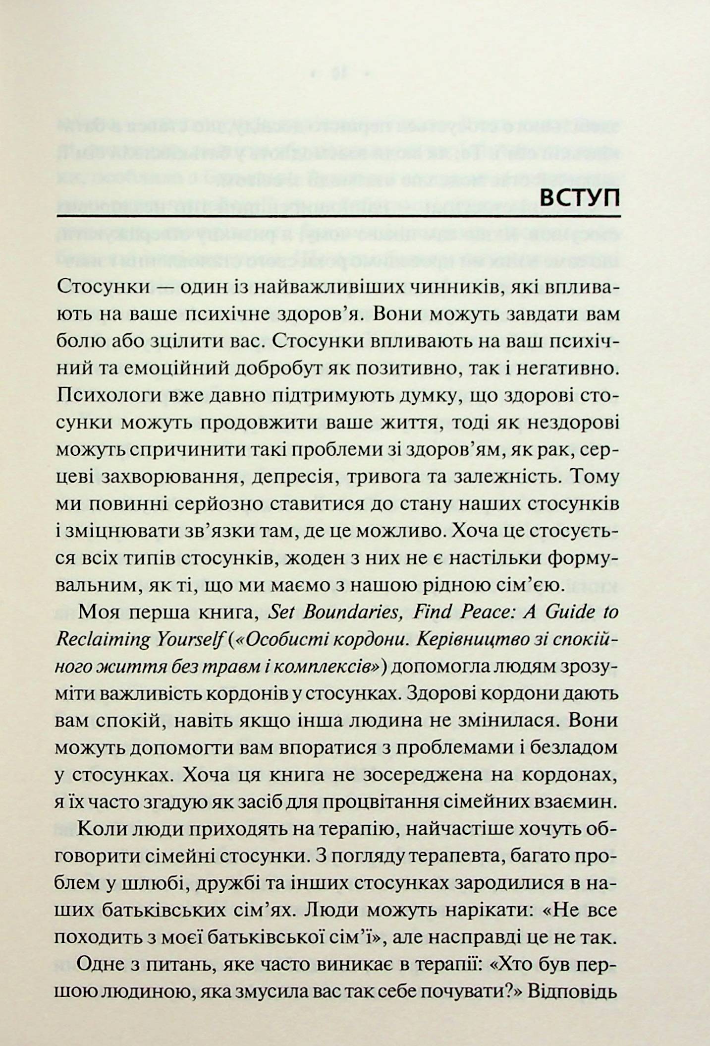 [object Object] «Без драми. Посібник з налагодження стосунків у сім'ї», автор Недра Ґловер Тавваб - фото №3 - мініатюра