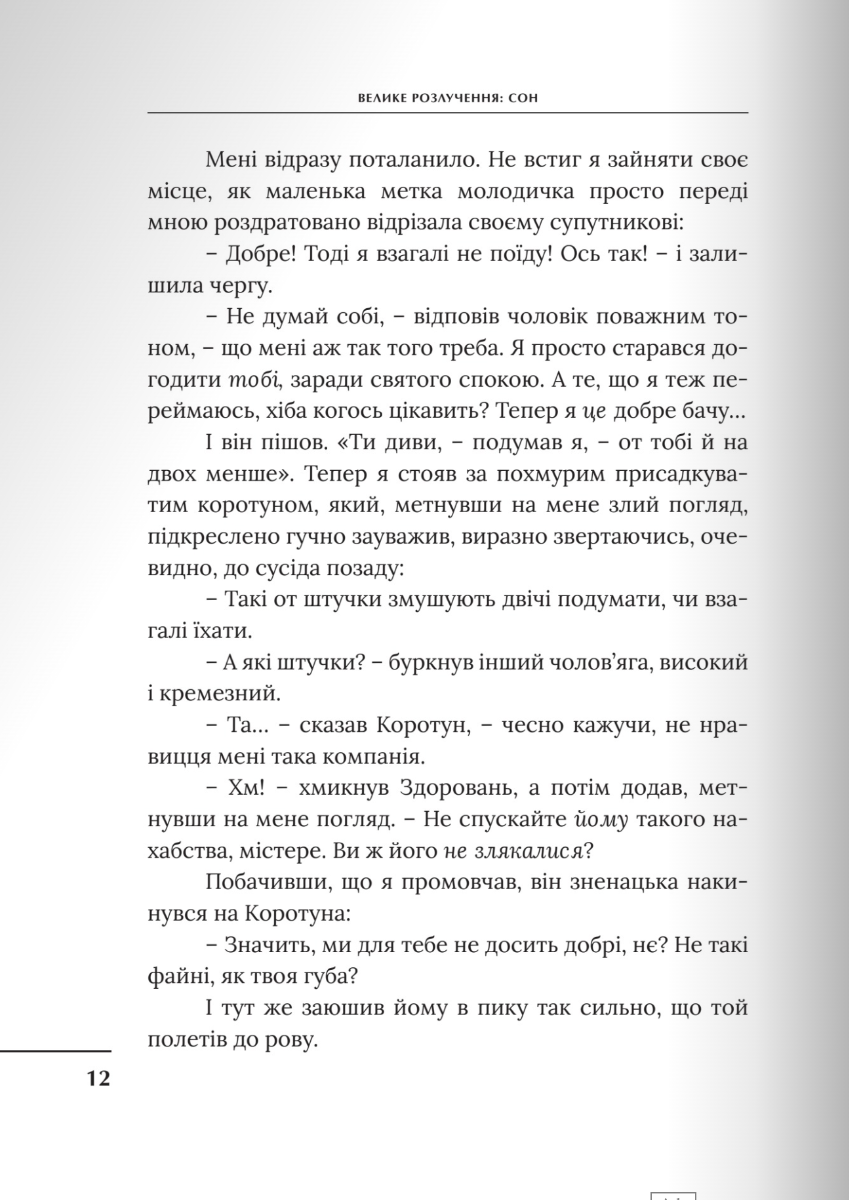 [object Object] «Велике розлучення», автор Клайв Стейплз Льюїс - фото №3 - мініатюра