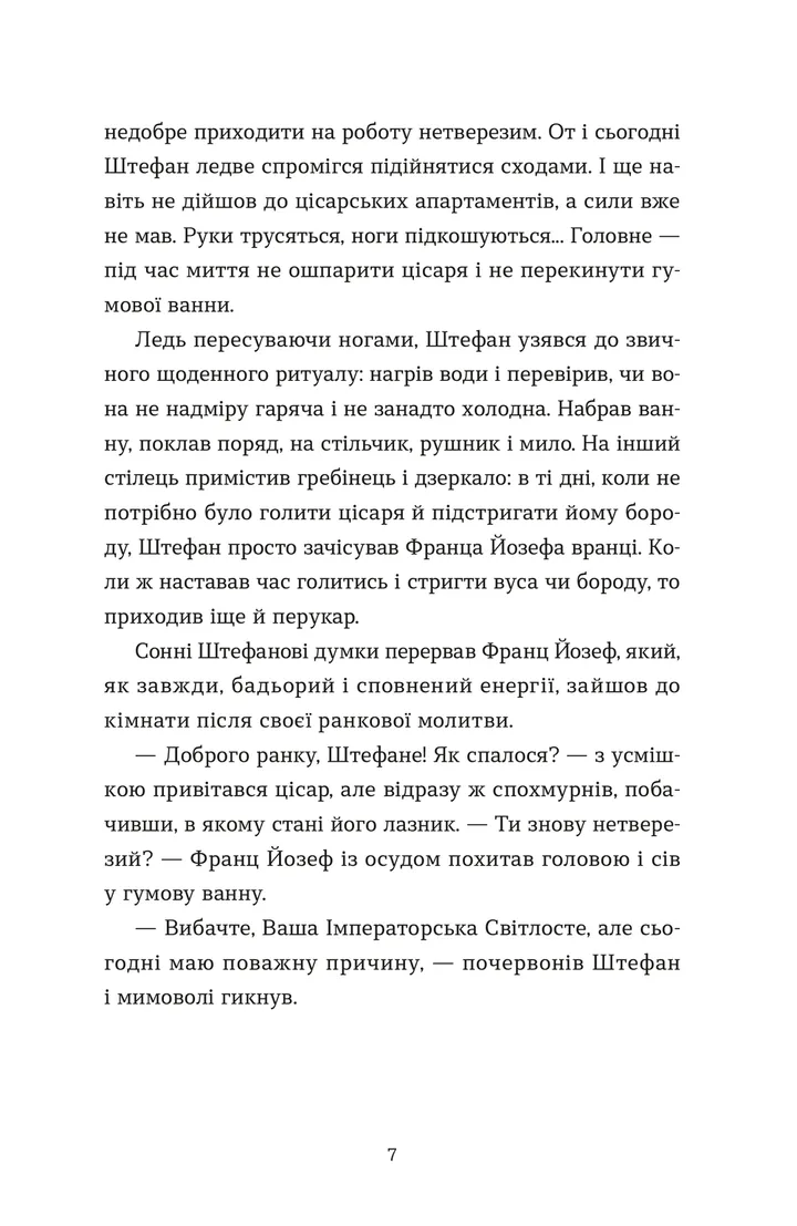 Убивства в Бурґтеатрі — фото 3