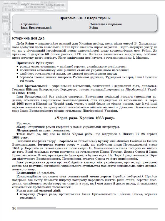Українська мова і література. Комплексна підготовка до ЗНО — фото 5