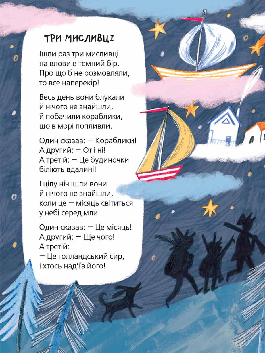 Улюблені вірші — фото 10