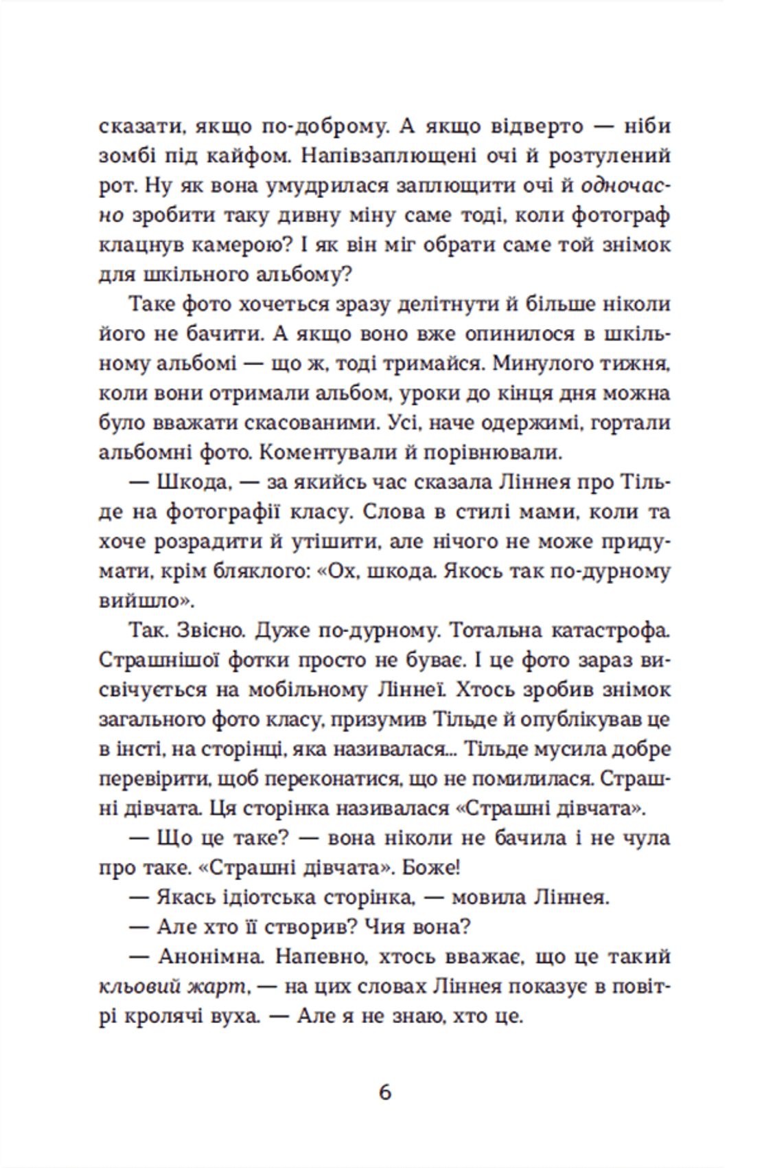 Страшні дівчата — фото 8