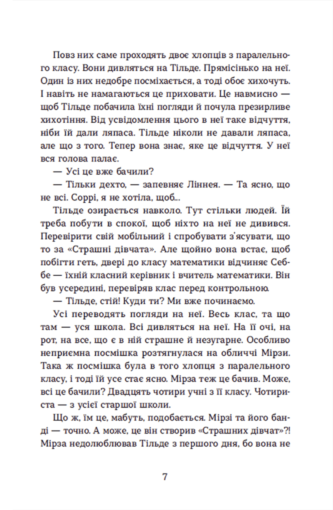 Страшні дівчата — фото 9