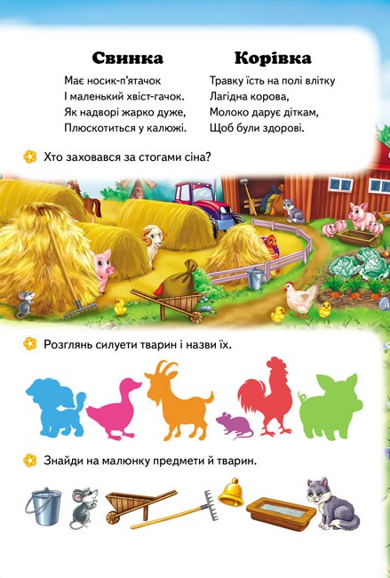 [object Object] «Весела ферма. 6 пазлів. Вірші. Цікаві завдання. Свійські тварини» - фото №2 - миниатюра