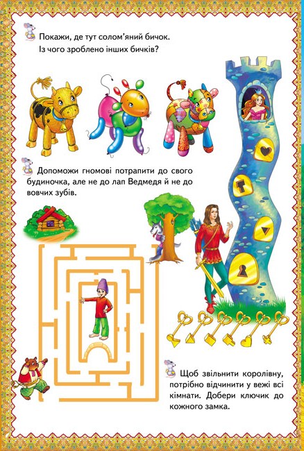[object Object] «Герої казок. 6 пазлів. Лабіринти. Логічні завдання. Казки» - фото №2 - мініатюра