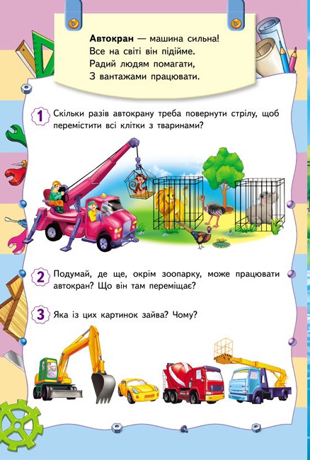 [object Object] «Транспорт. 6 пазлів. Техніка. Цікаві завдання. Вірші» - фото №2 - миниатюра