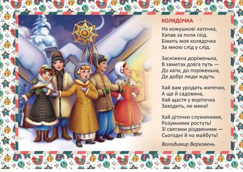 [object Object] «Колядочка», автор Владимир Верховень - фото №2 - миниатюра