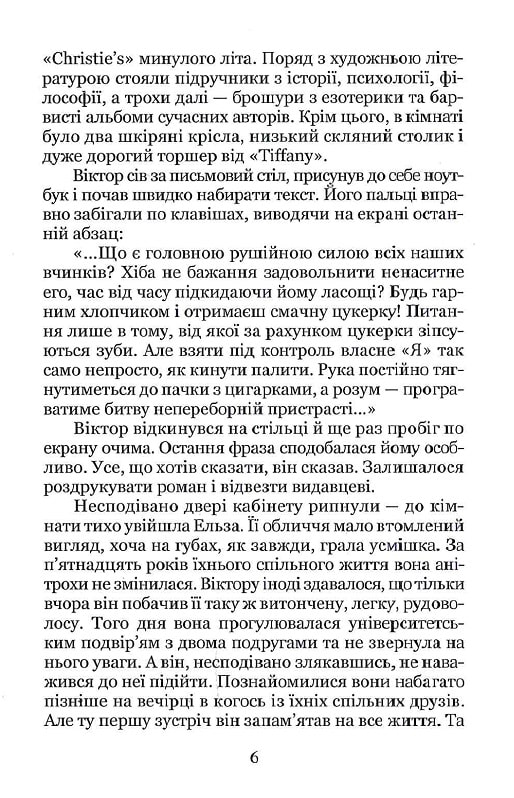 Пісок у склянці — фото 5