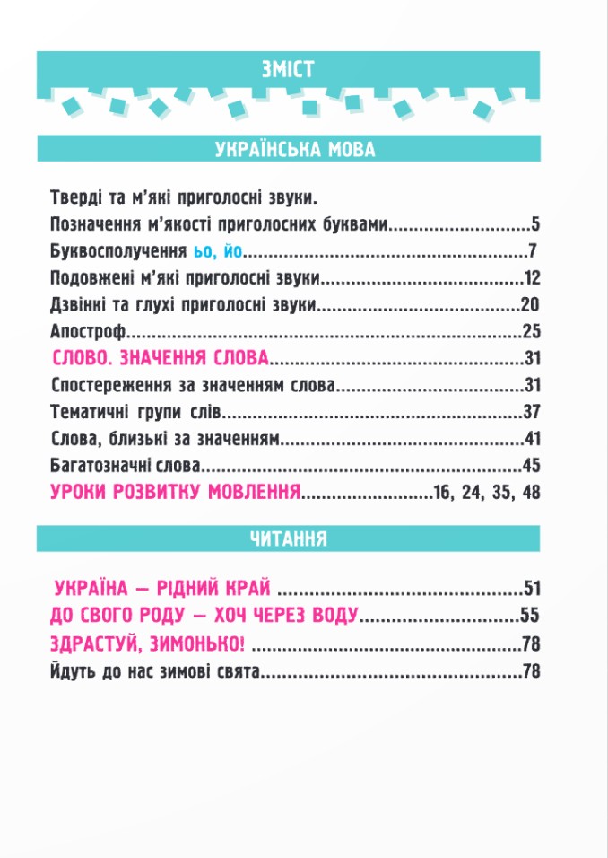 [object Object] «Українська мова та читання. 2 клас. Навчальний посібник у 4-ьох частинах. Частина 2», авторів Надія Кравцова, Алла Савчук - фото №2 - мініатюра