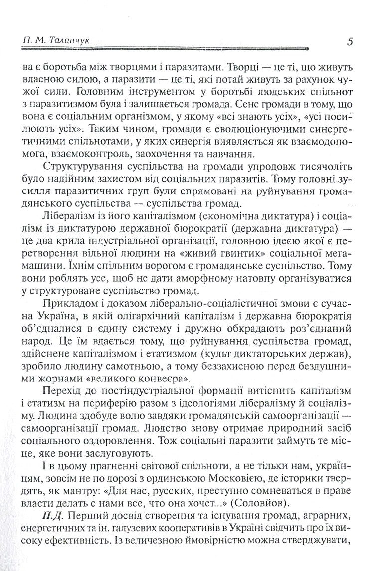 Роздуми небайдужого українця про долю свого народу, або Автоінтерв'ю Петра Михайловича з Петром Домашиним — фото 5