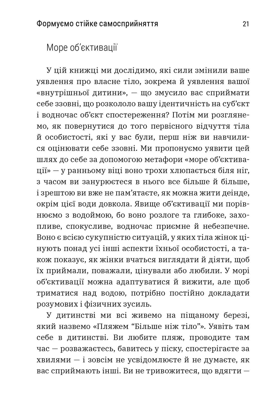[object Object] «Більше ніж тіло. Ваше тіло — знаряддя, а не прикраса», авторов Линдси Кайт, Лекси Кайт - фото №3 - миниатюра