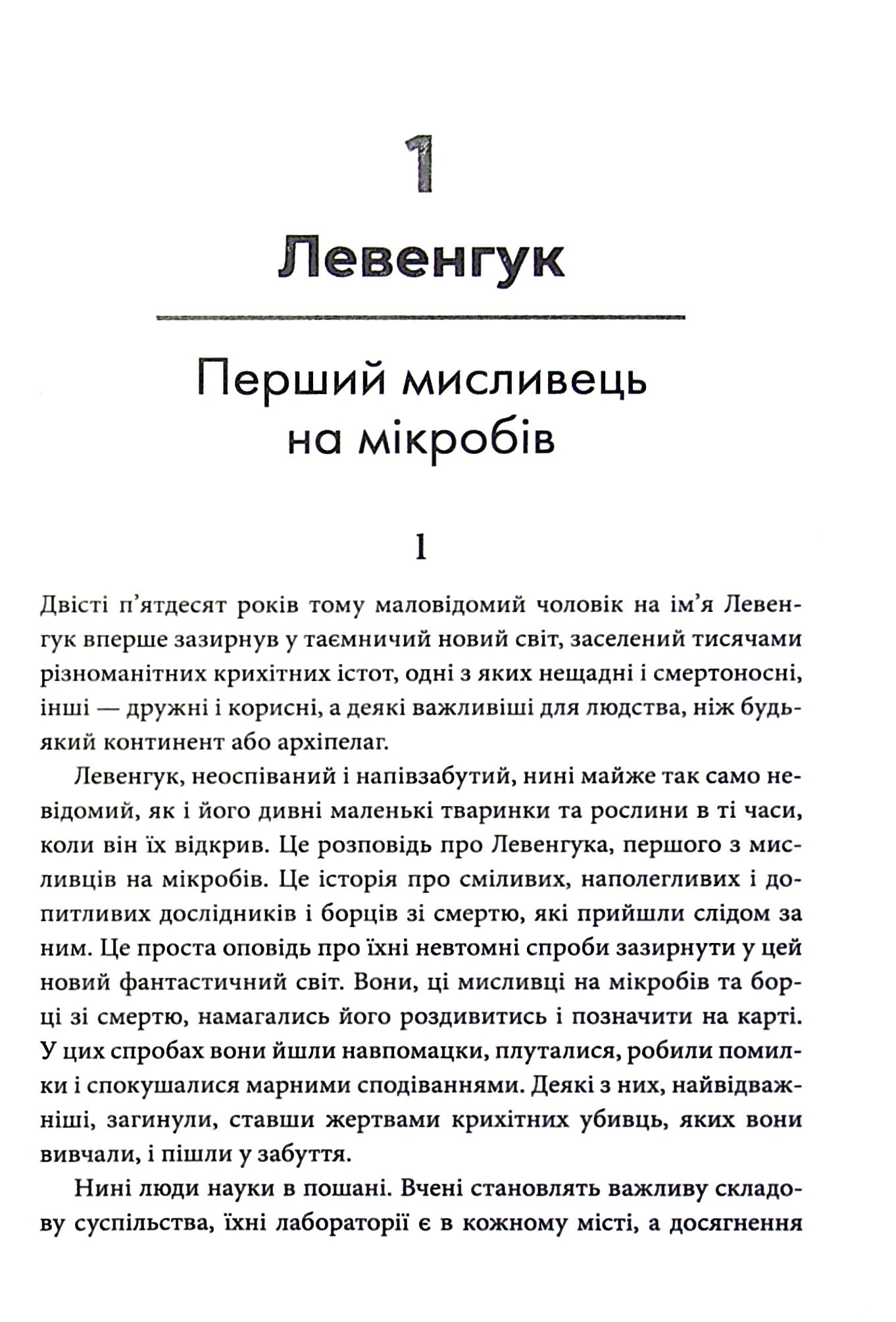 [object Object] «Мисливці на мікробів. Книга про головні відкриття у світі мікроорганізмів», автор Пол де Крайф - фото №3 - миниатюра