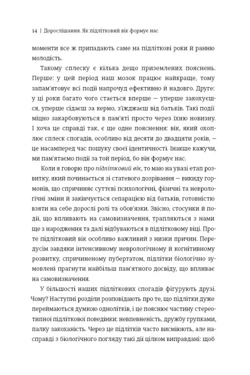 Дорослішання. Як підлітковий вік формує нас — фото 4