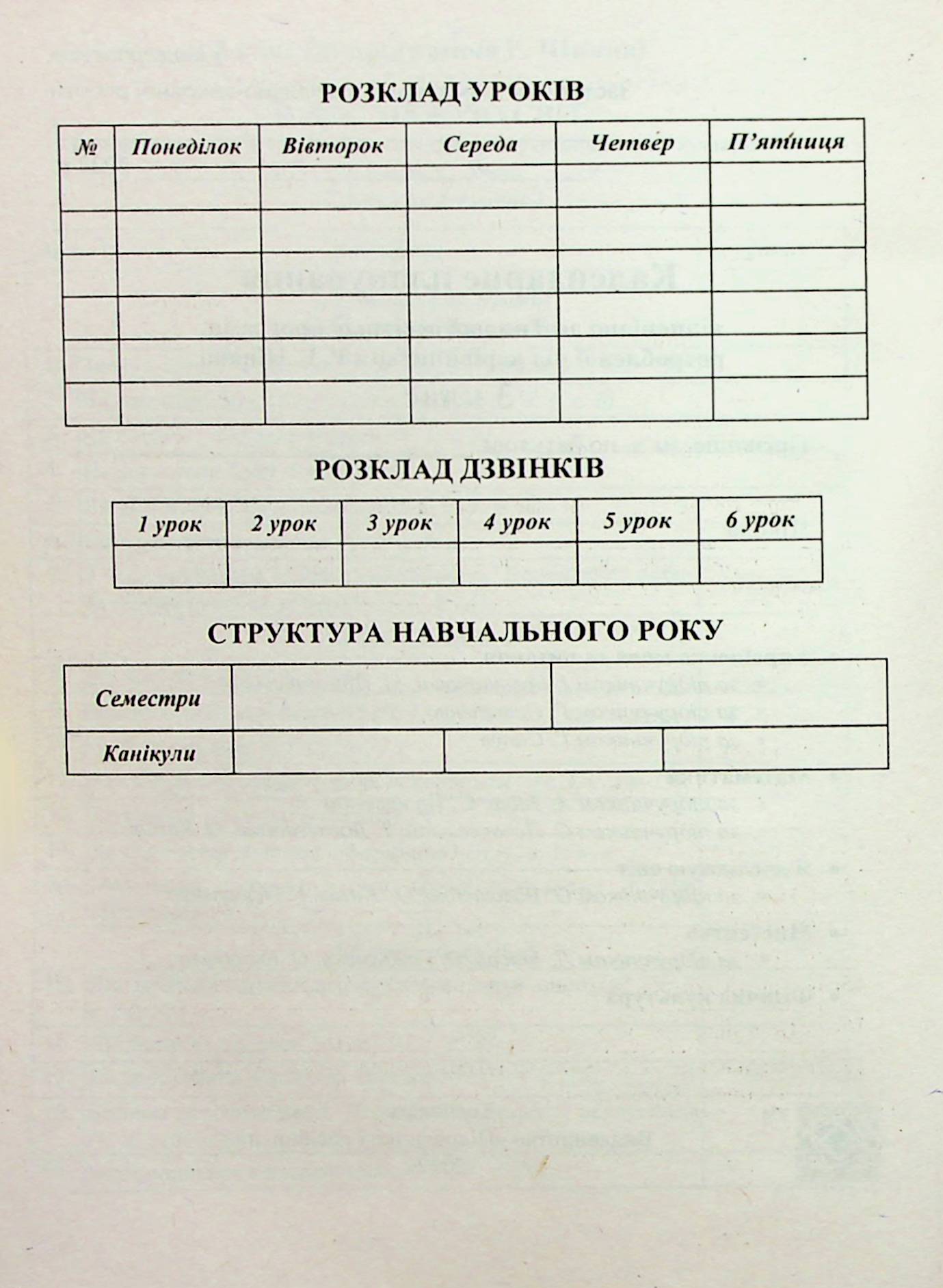 Календарне планування за програмою Р. Шияна. 3 клас на 2024-2025 н. р. — фото 4