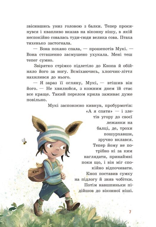 [object Object] «Непосида Кноп. Диво в Маленькому лісі», автор Сандра Гримм - фото №3 - миниатюра