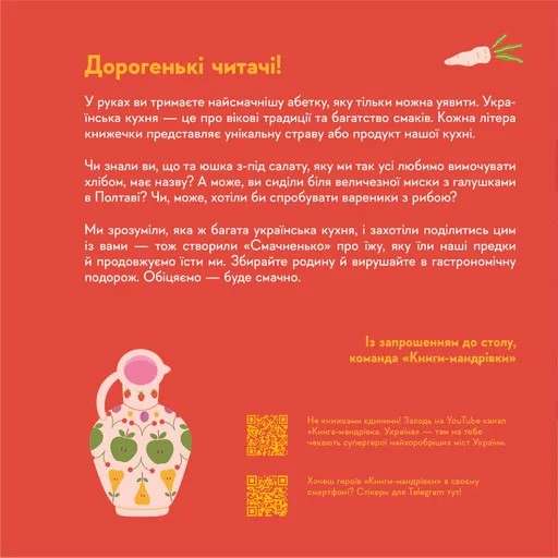 Книжечка-мандрівочка. Смачненько — фото 7