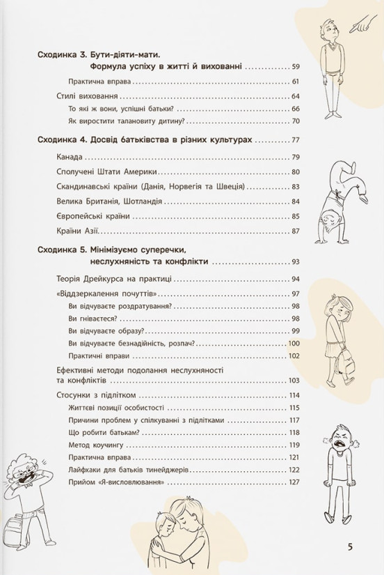 Виховання з любов’ю. Найважливіша книга про вашу дитину — фото 3