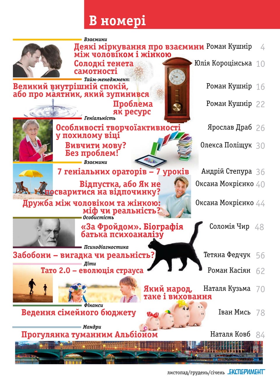 [object Object] «Журнал Експеримент. Випуск №6 (10). Листопад-грудень-січень 2015-2016» - фото №2 - мініатюра