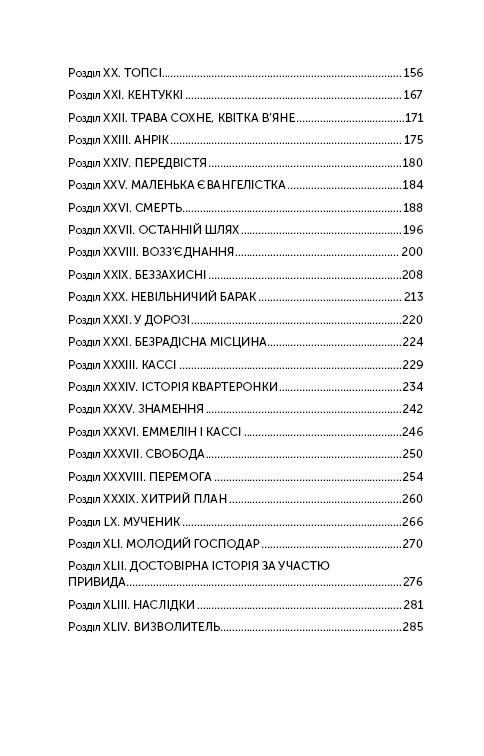 [object Object] «Хатина дядька Тома», автор Гаррієт Бічер-Стоу - фото №3 - мініатюра