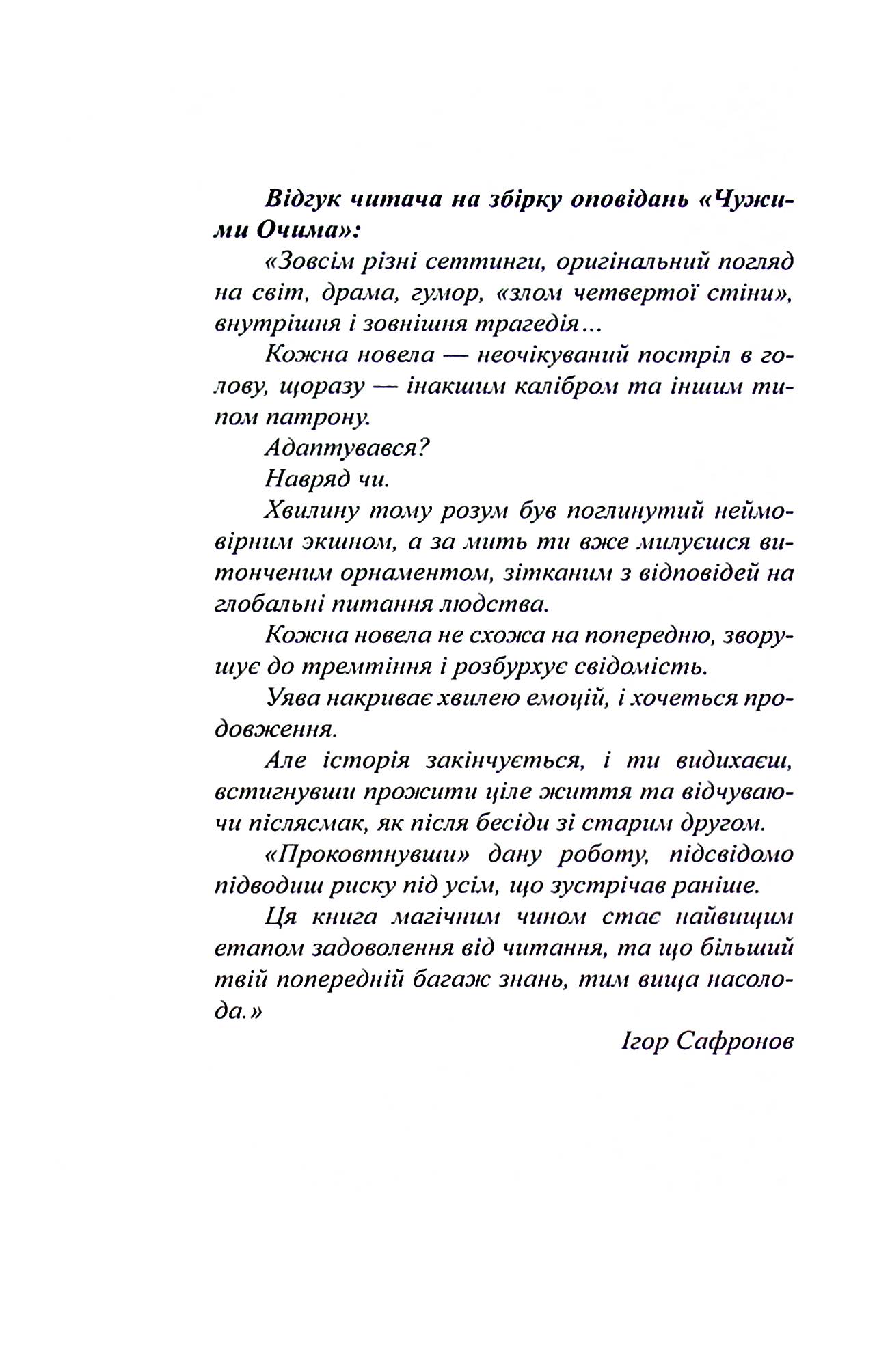 Чужими очима — фото 5
