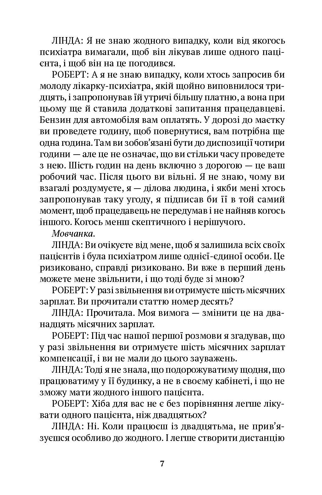 Таємниця Ґрети Ґарбо. Ніч богів — фото 3