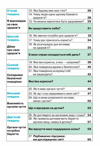 [object Object] «Я досліджую світ. 1 клас. Частина 1», авторів Зоя Хитра, Ірина Грущинська, Вікторія Молочко, Ірина Дробязко - фото №3 - мініатюра